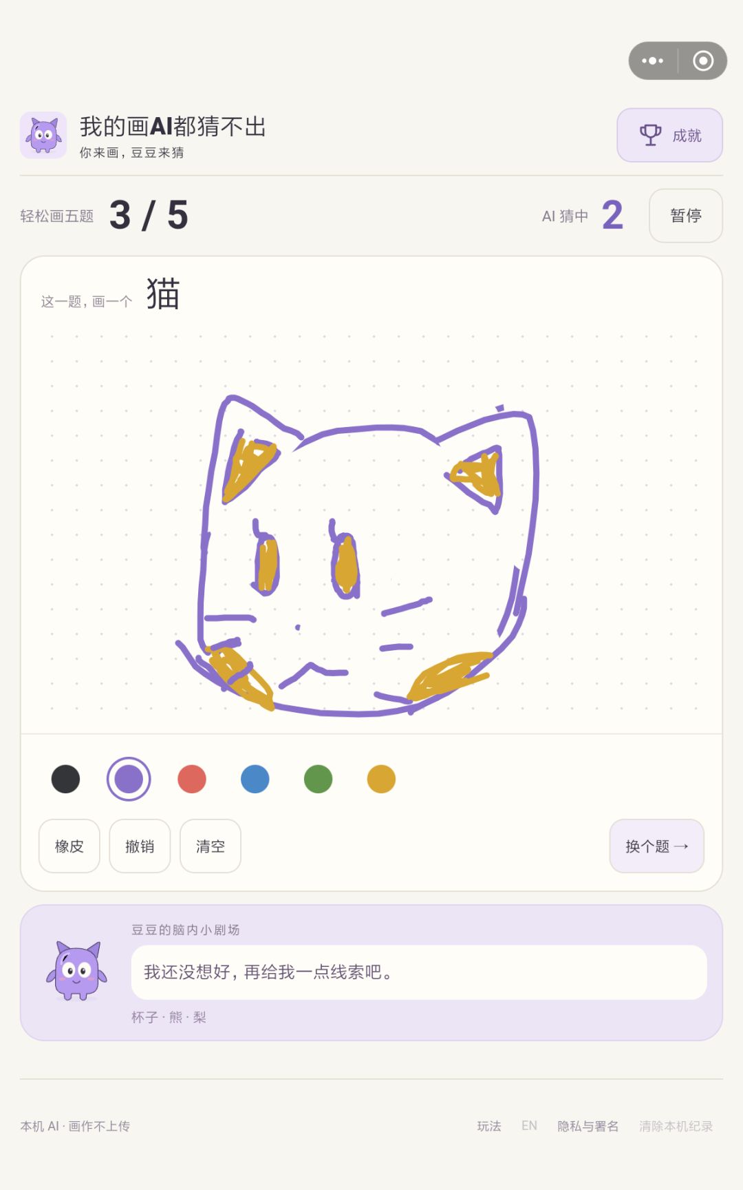 画了自己推和灵感，感觉不错 4