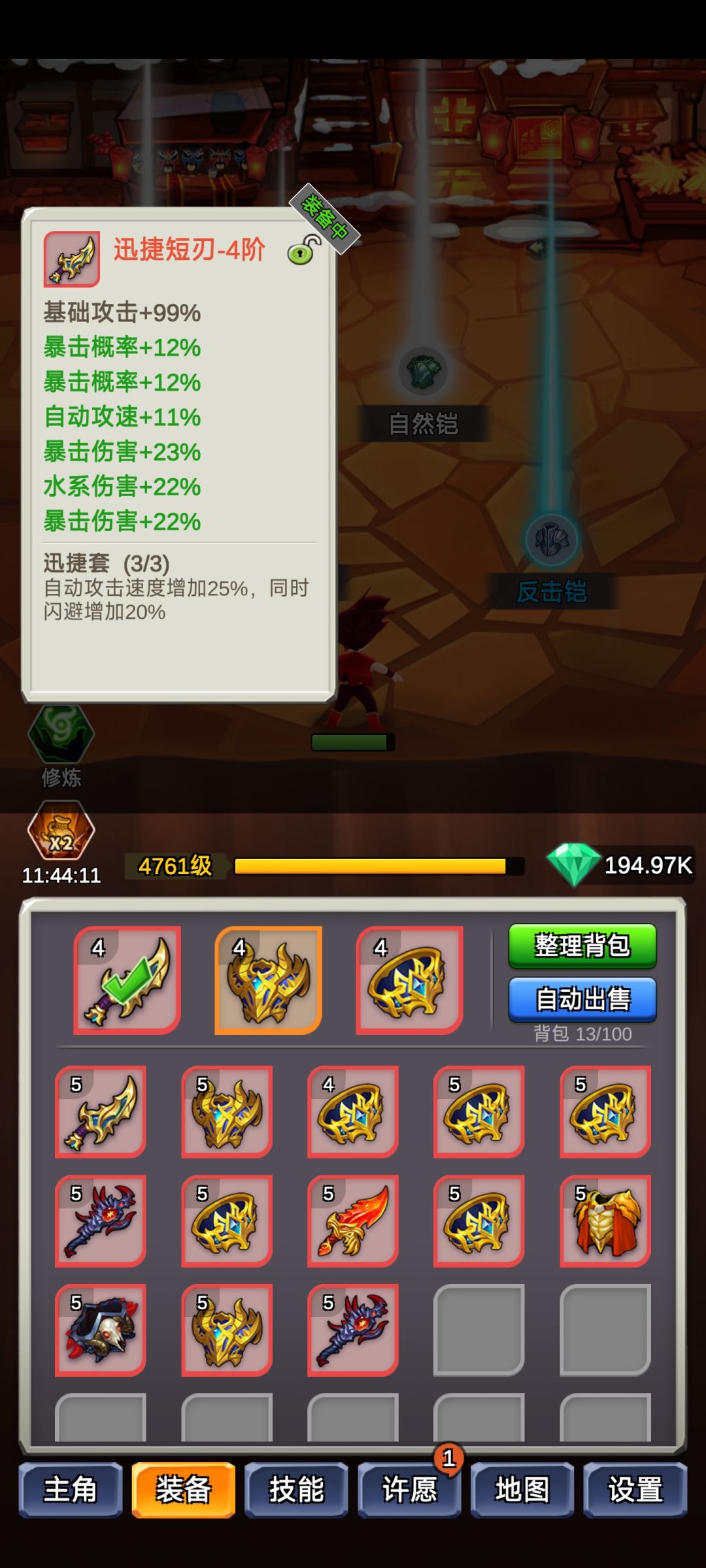 装备属性分享 2