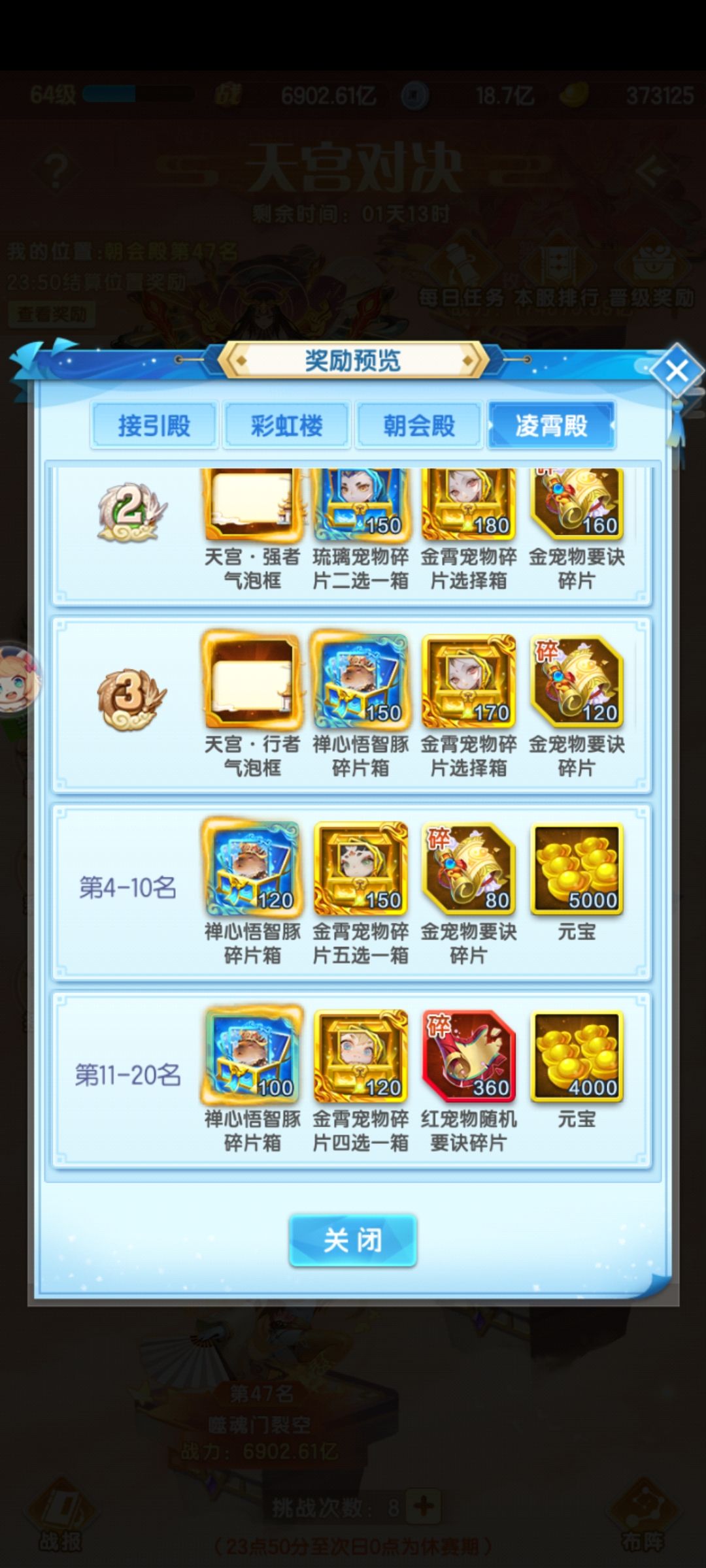 天宫对决 1