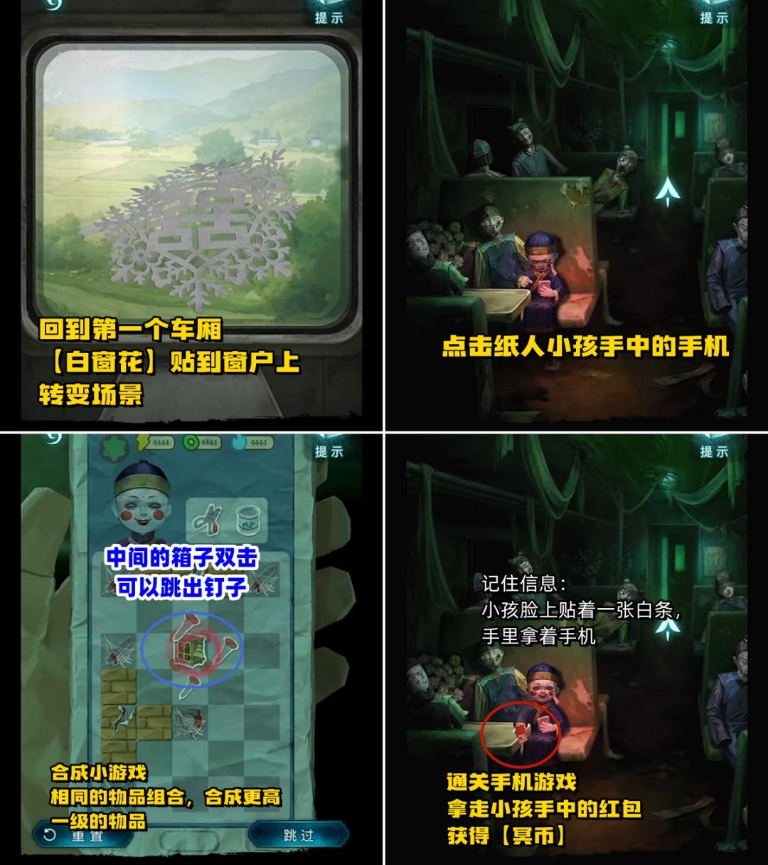 《纸嫁衣9——罗浮梦》第二章 图文攻略 9