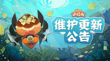 《阴阳师：妖怪屋》11月22日维护更新公告