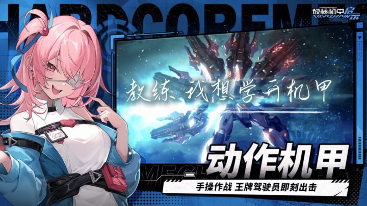 美少女+机甲 这样的组合谁不迷糊截图
