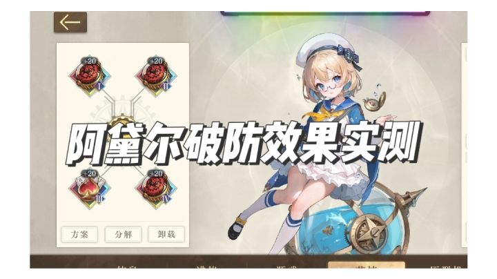 阿黛尔破防效果实测截图