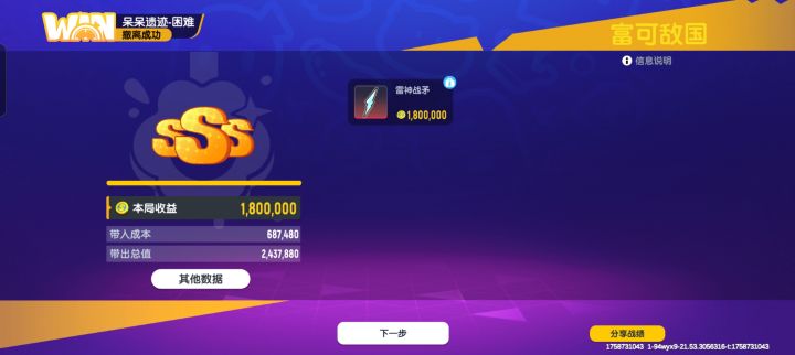 第二个雷神战矛截图