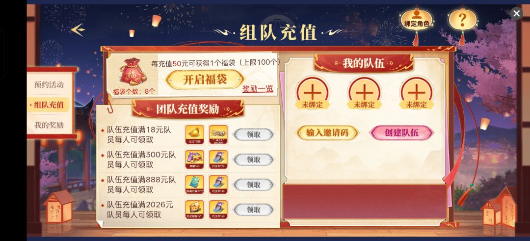 充值组队 1