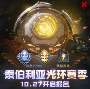 战地小记者投稿丨泰伯光环赛季报名提示