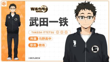 「成员介绍 | 武田一铁」