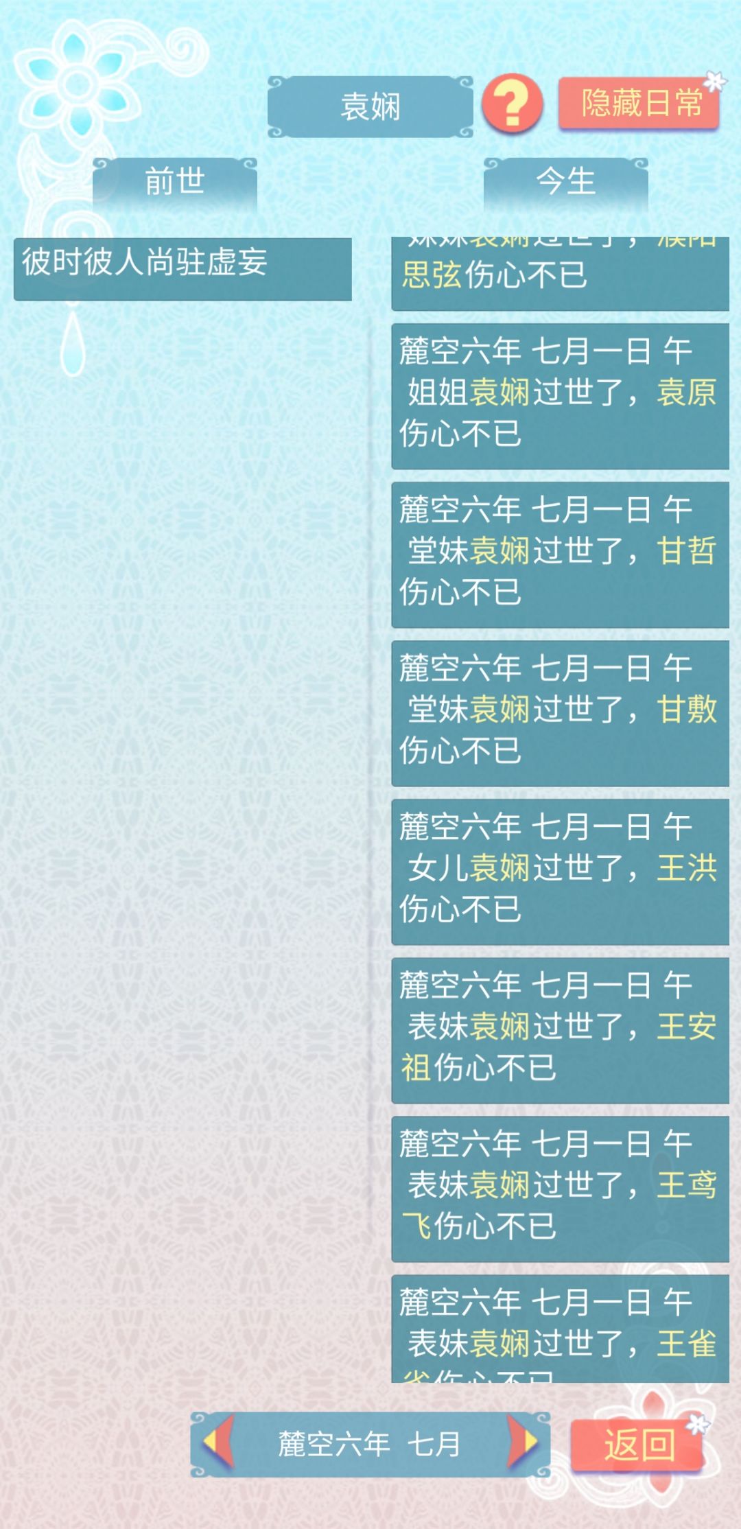一些有病的权臣 2