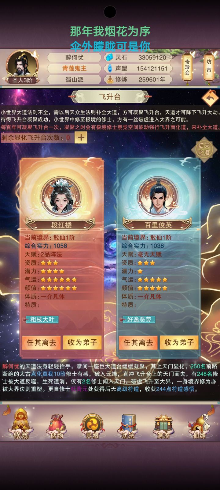道统升级之后的收益全都是在弟子身上啊截图