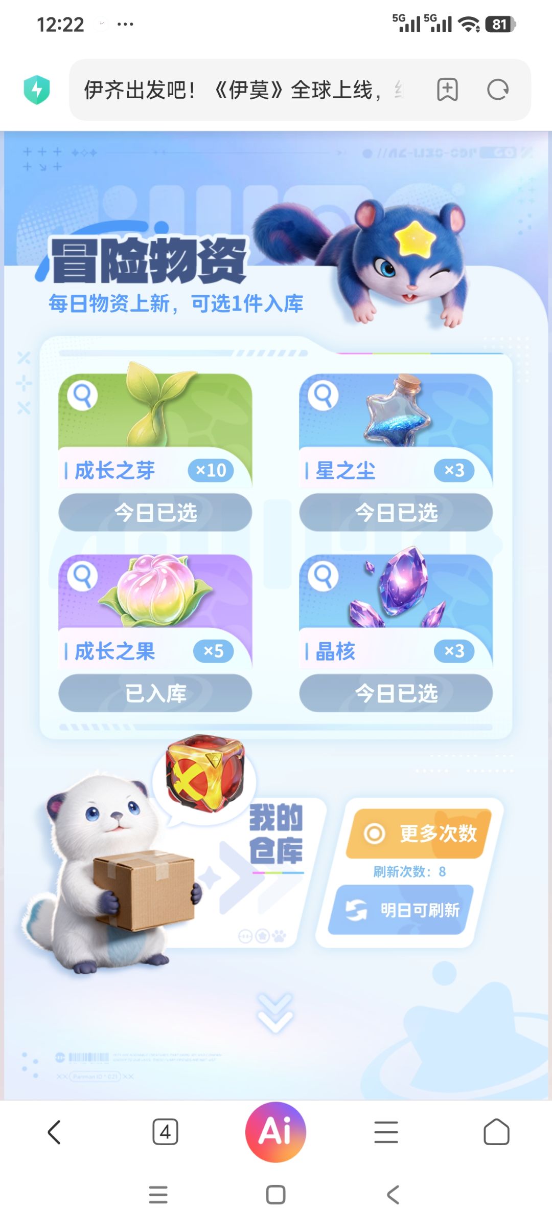 哪里有刷新摊位的按钮？ 2