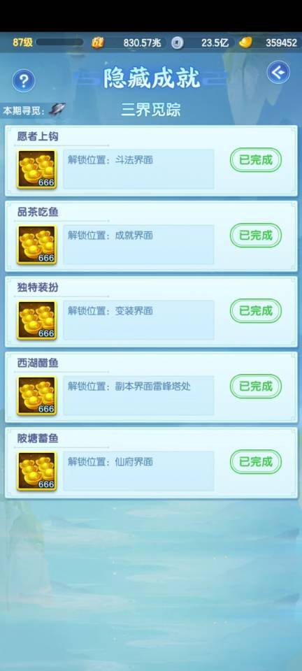 新隐藏成就 1