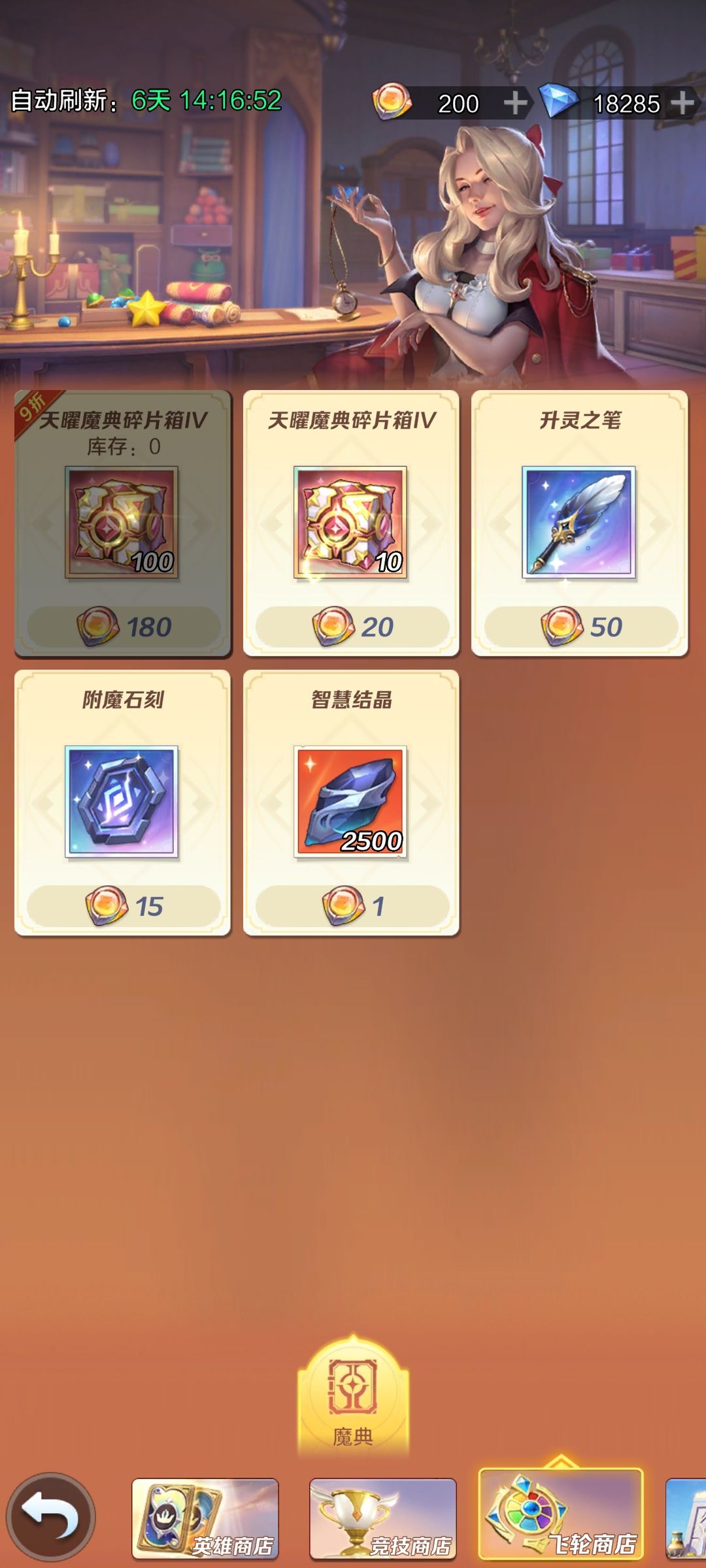 飞轮246次 580道具 2