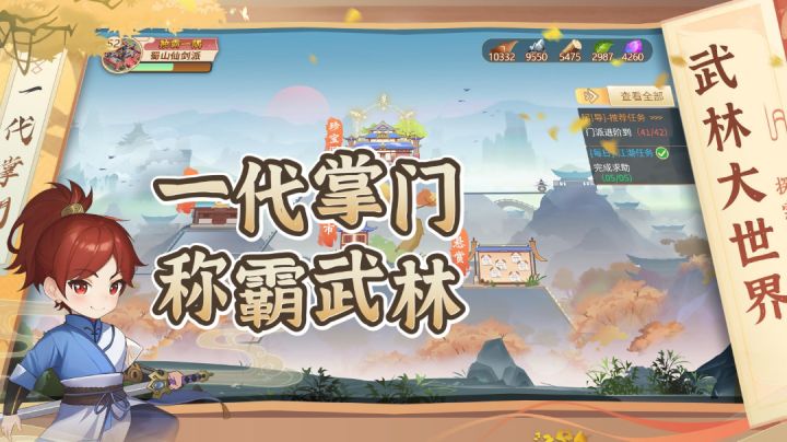 三千大世界逐鹿群雄,一代枭雄掌门称霸武林截图