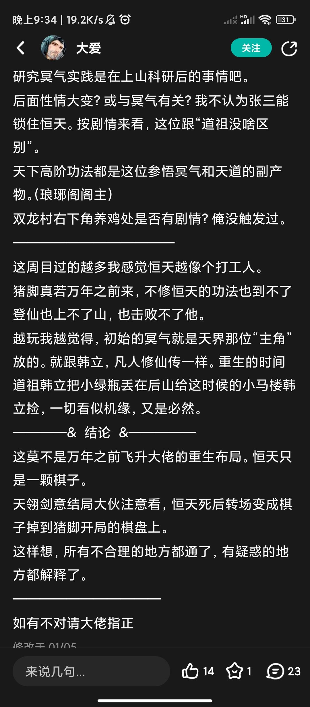 我衡天大阁主何过之有? 2