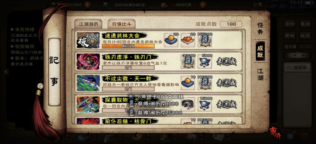 追忆武林大会 4