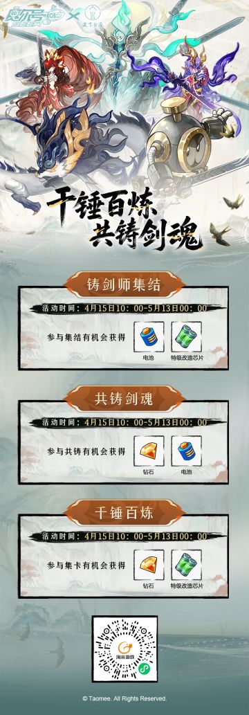 【赛尔号×龙泉非遗】三大铸剑活动今日齐开！