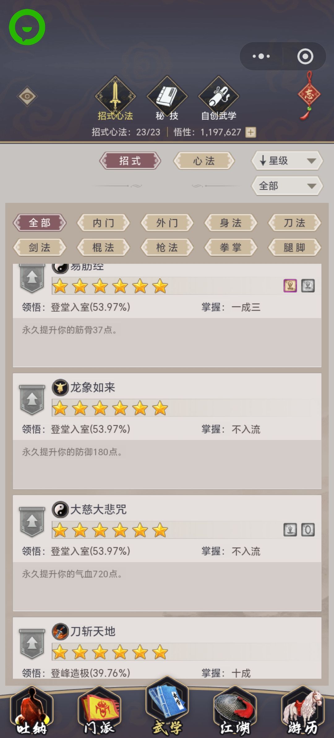 零氪刀目前卡燕云,过不了图 6