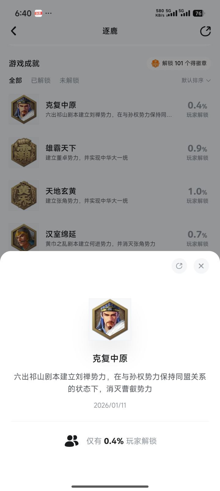 克复中原截图
