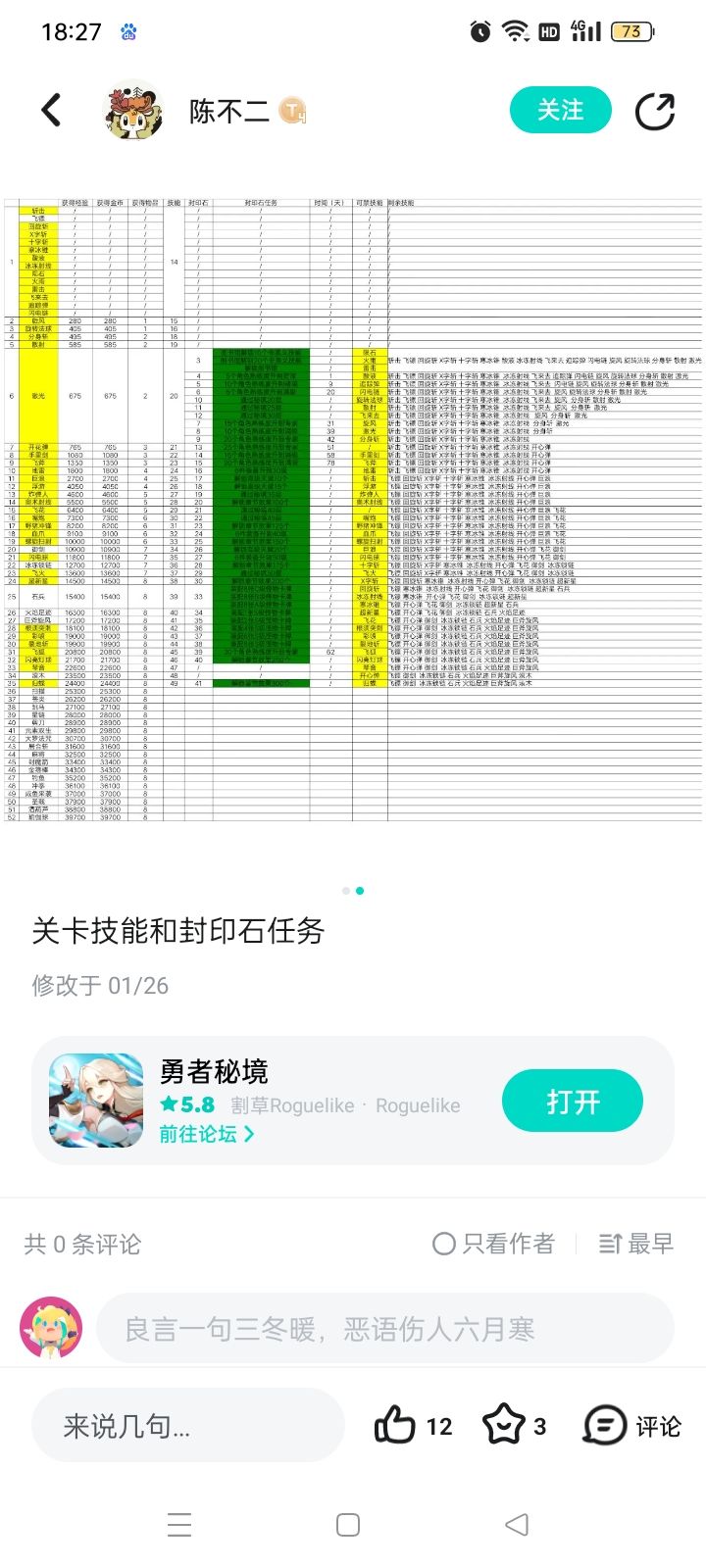刀马旦与封印石任务截图