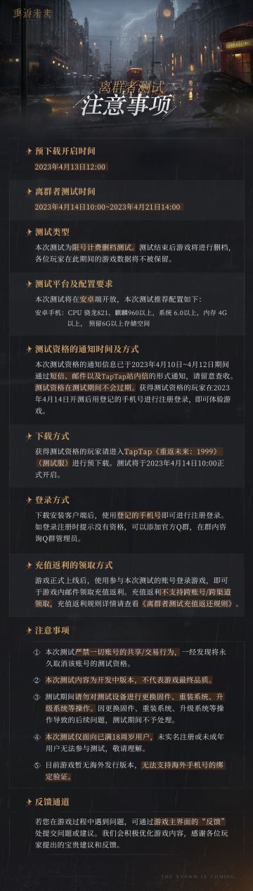 【离群者测试】预下载注意事项