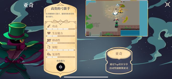 射手“亚奇”新角色首次登场!截图