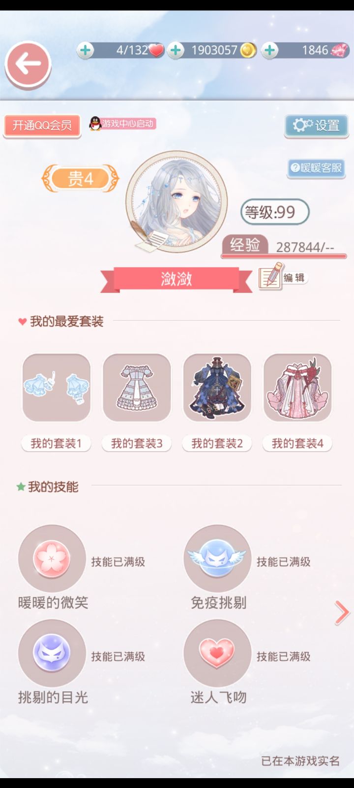 蹲一个安卓QQ区的联盟截图