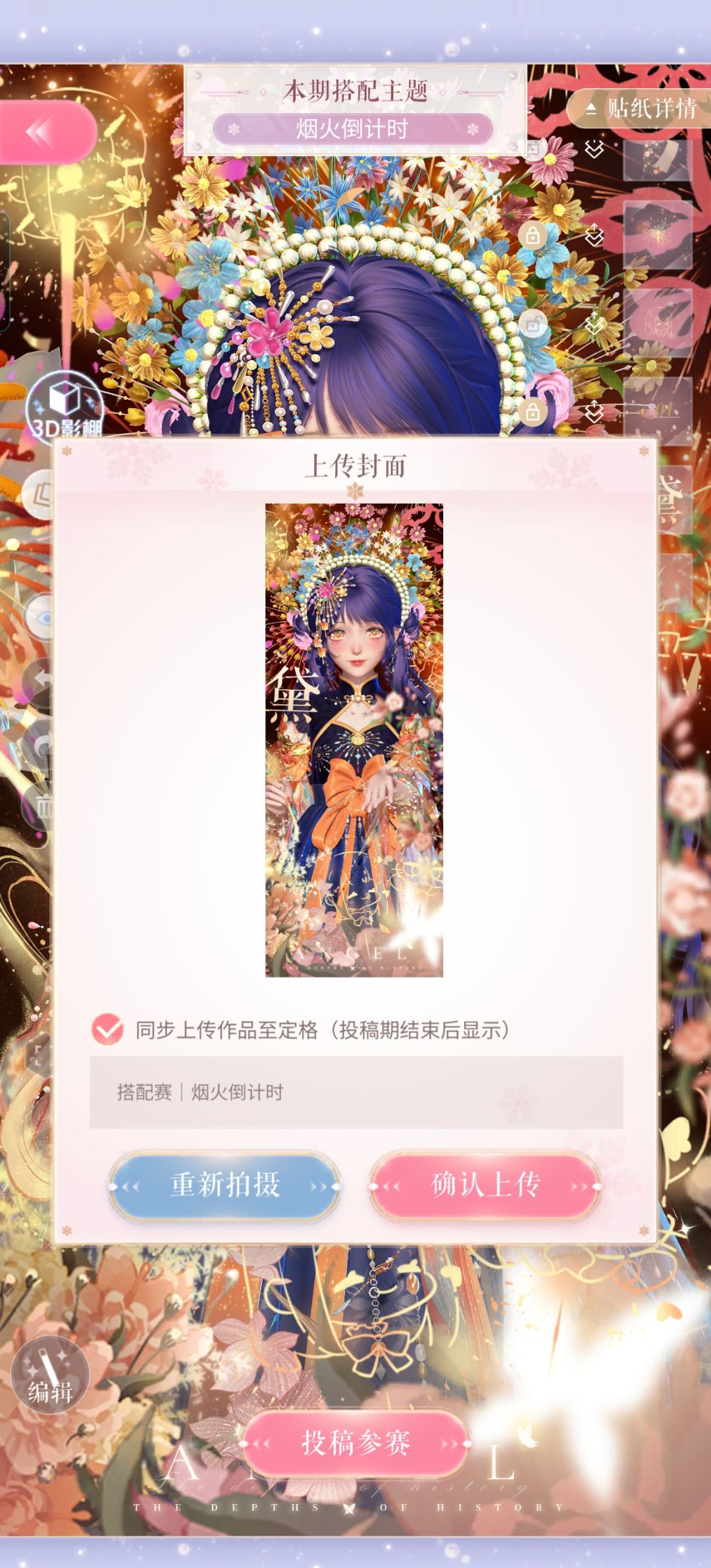 搭配赛|第274期|烟火倒计时 1