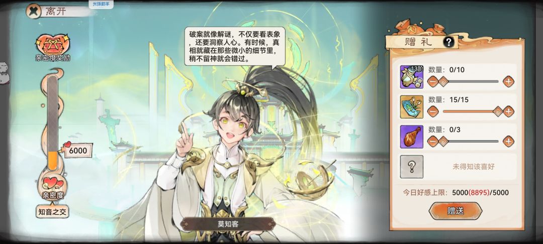 莫知客 仙界势力送礼的建议截图