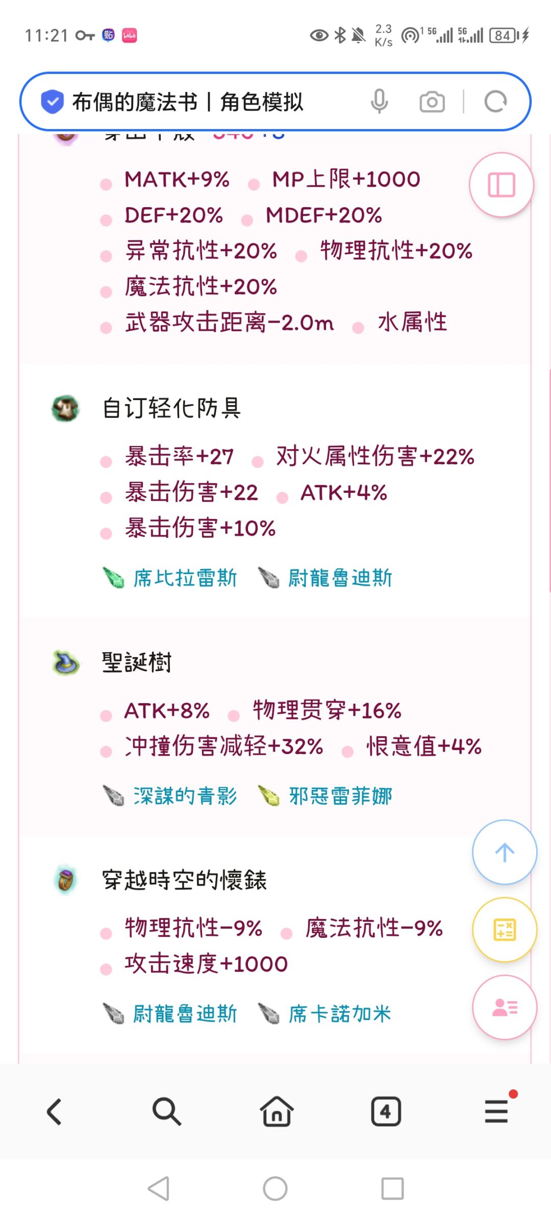 魔剑装备选择篇 2