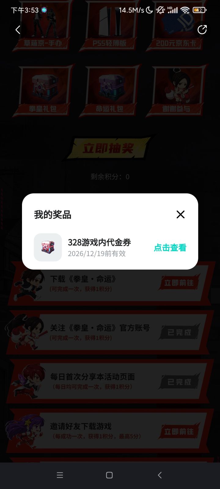 328代金券截图