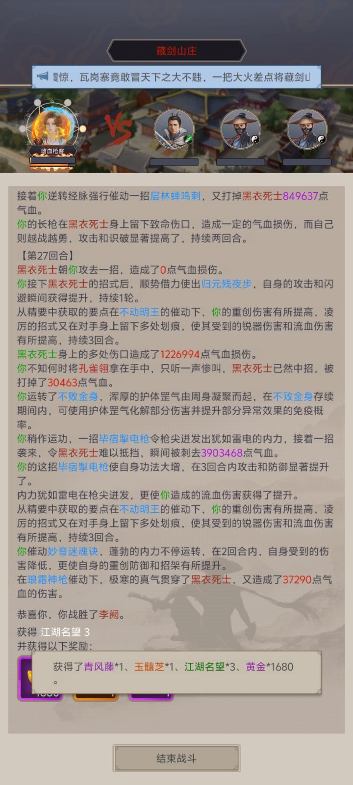 过藏剑,进医仙截图
