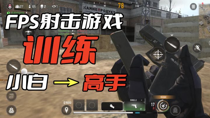 小白一步到位,成为FPS射击高手,真正的射击训练模拟器!截图
