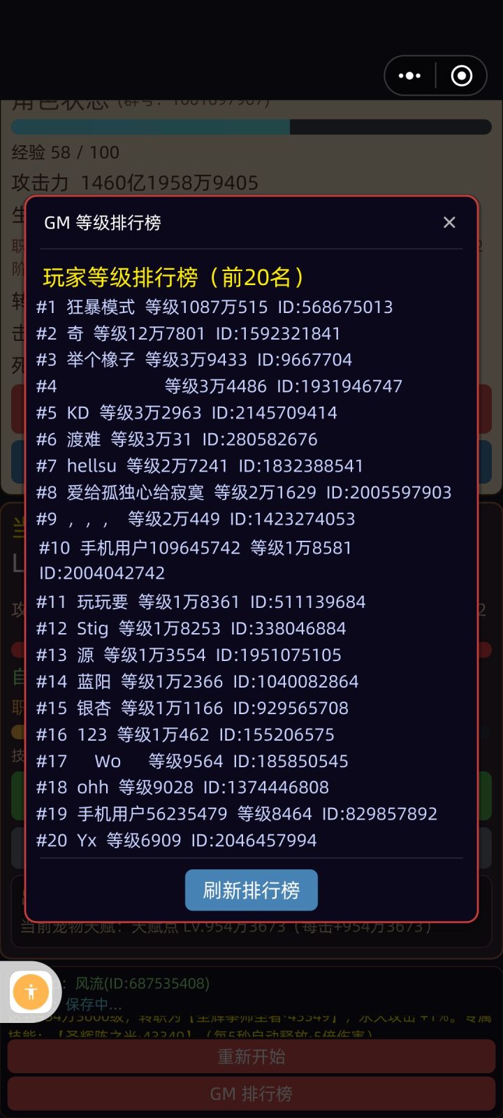 排行榜更新8-11截图