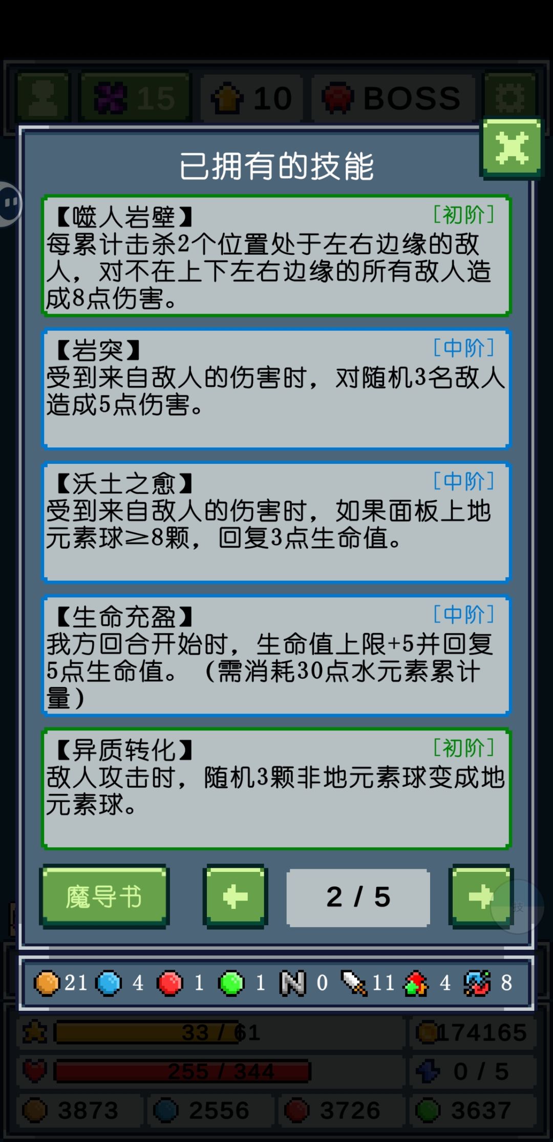 发现土系一套无脑连招 3