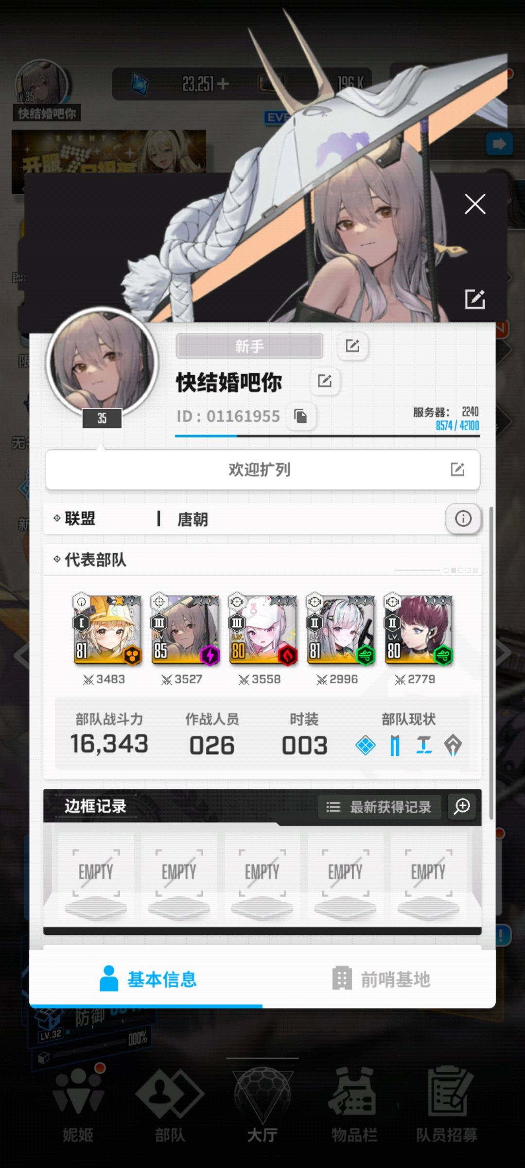 联盟收人啦 3