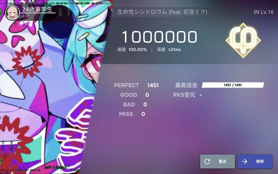 生命性シンドロウム(feat. 初音ミク) AP截图