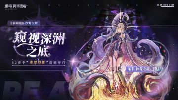 S2新赛季【涤罪回响】来袭！3.20日见~