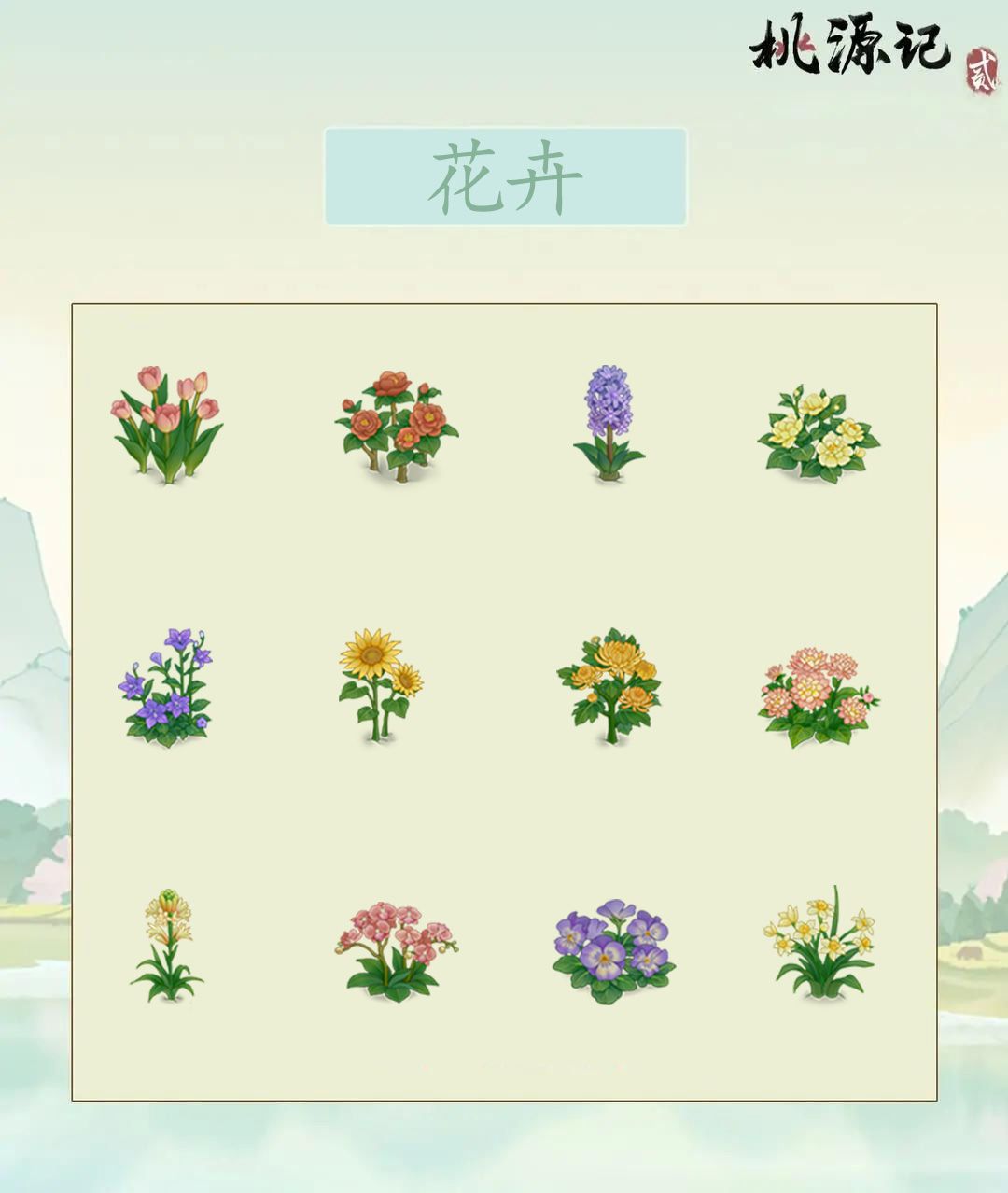 和小桃子一起来种花吧! 1