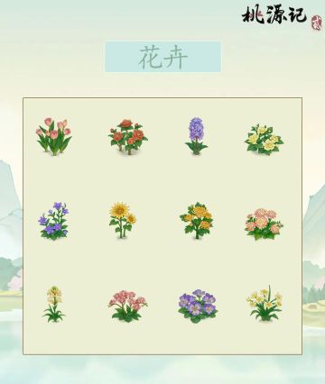 和小桃子一起来种花吧！