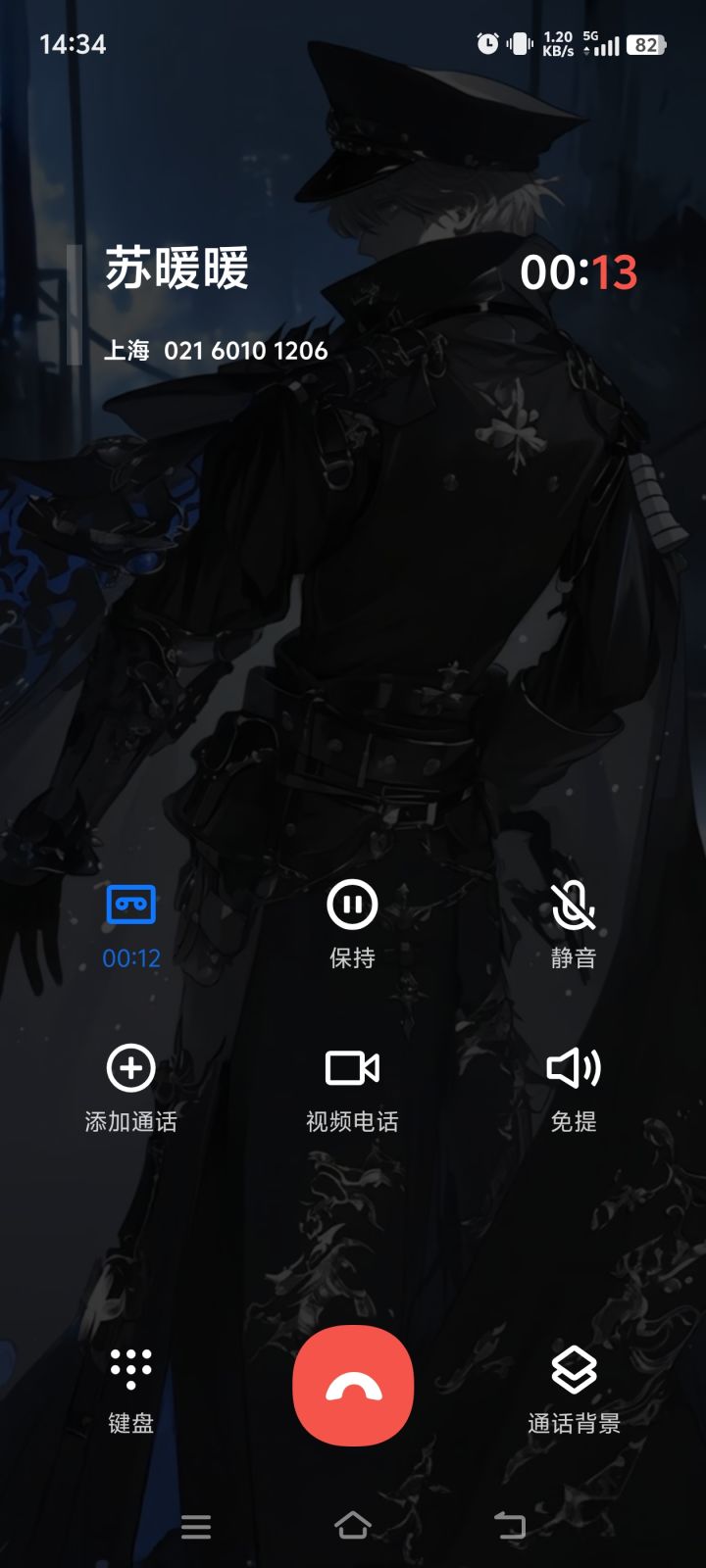 暖暖来电啦截图