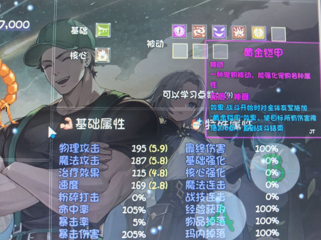 宠物技能黄金铠甲 1