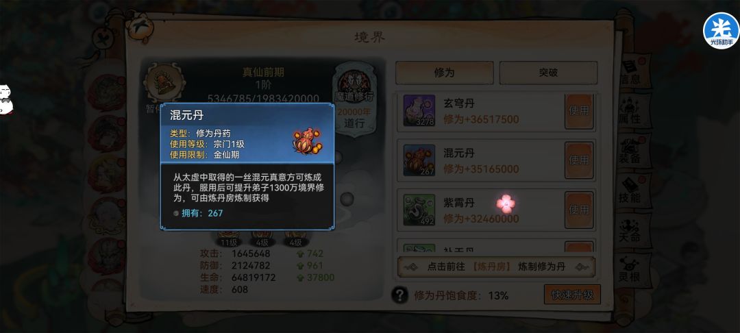 神他妈真仙17阶丹 没有16阶丹数值高 3