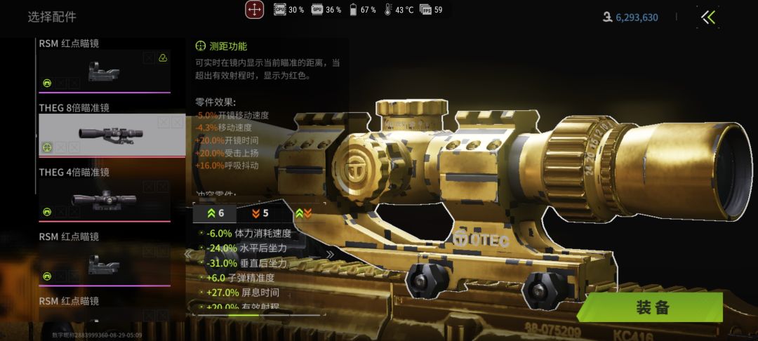 瞄准镜无法完全上色是什么情况? 2