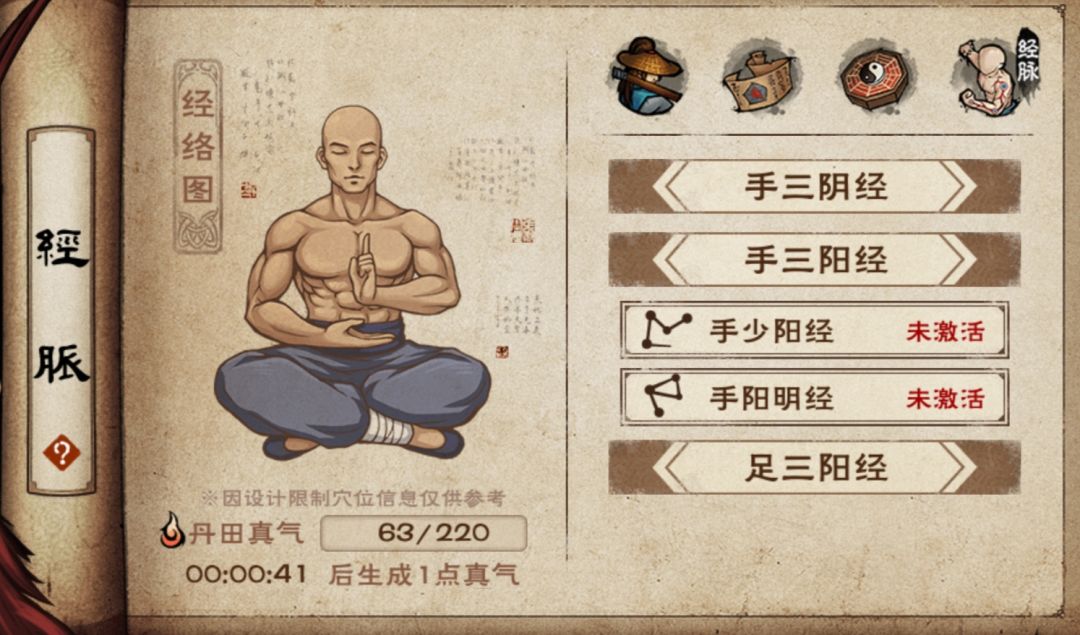 主角经脉怎么点啊大佬们 2
