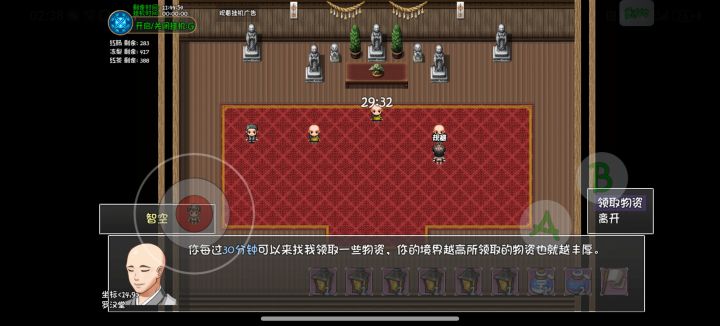 佛门不能领物资，还有突破佛门没有两仪技能截图