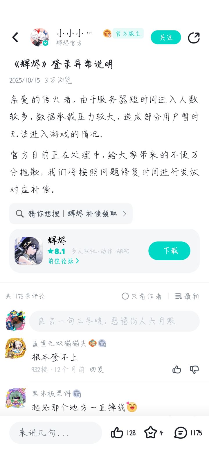 延迟开服截图