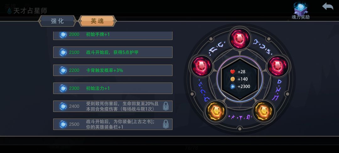 有多余资源一定要优先强化占星截图