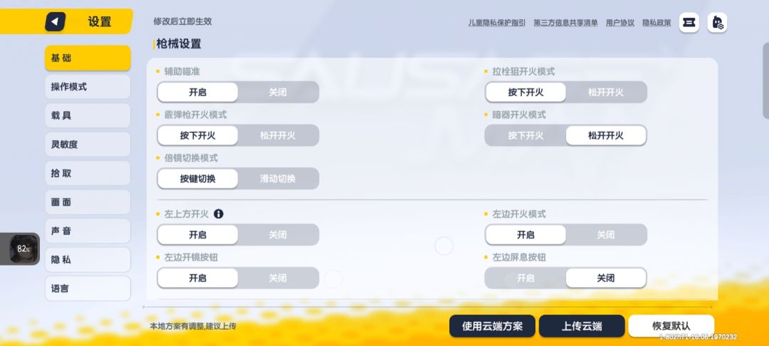 都是设置 2