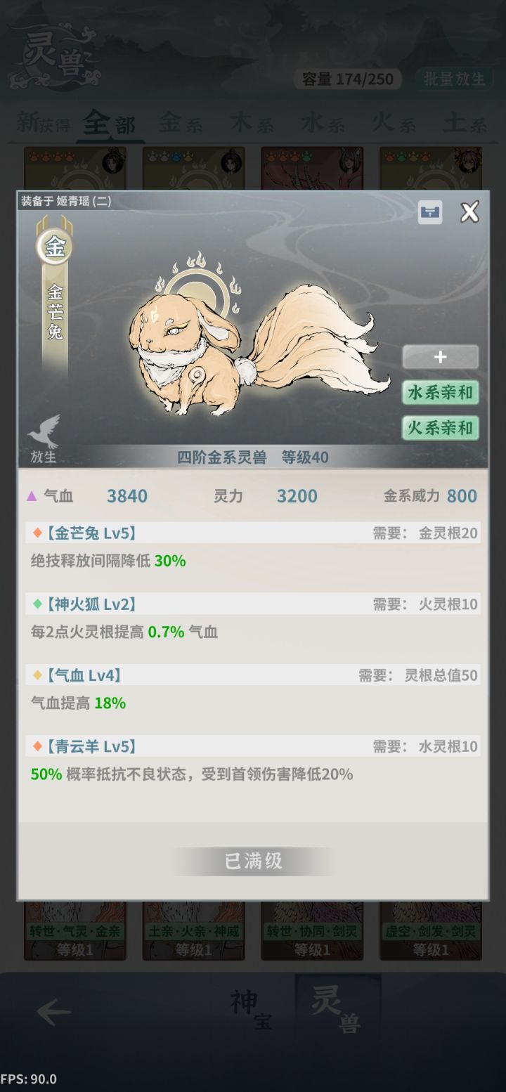 灵兽词条截图
