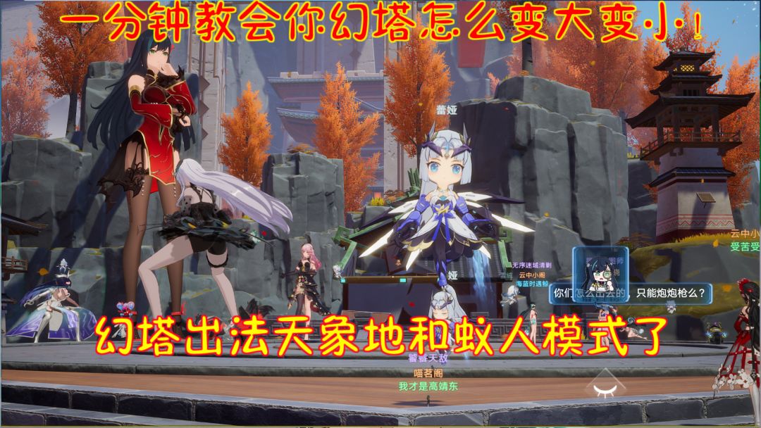 一分钟教会你幻塔怎么变大变小！幻塔出法天象地和蚁人模式了！截图